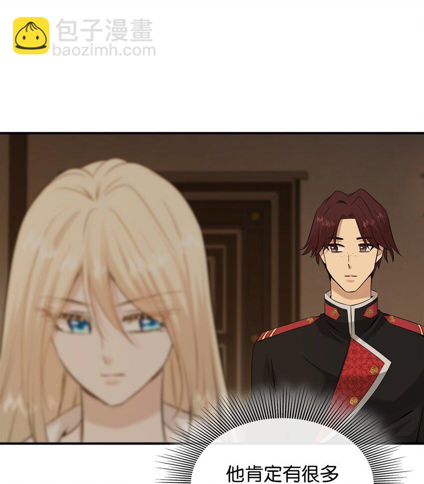 花與劍：帝國榮光的聯姻生活 - 37 死裡逃生(2/2) - 1