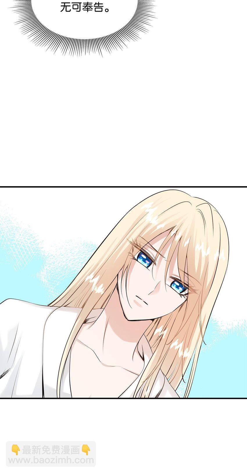 花與劍：帝國榮光的聯姻生活 - 37 死裡逃生(2/2) - 3