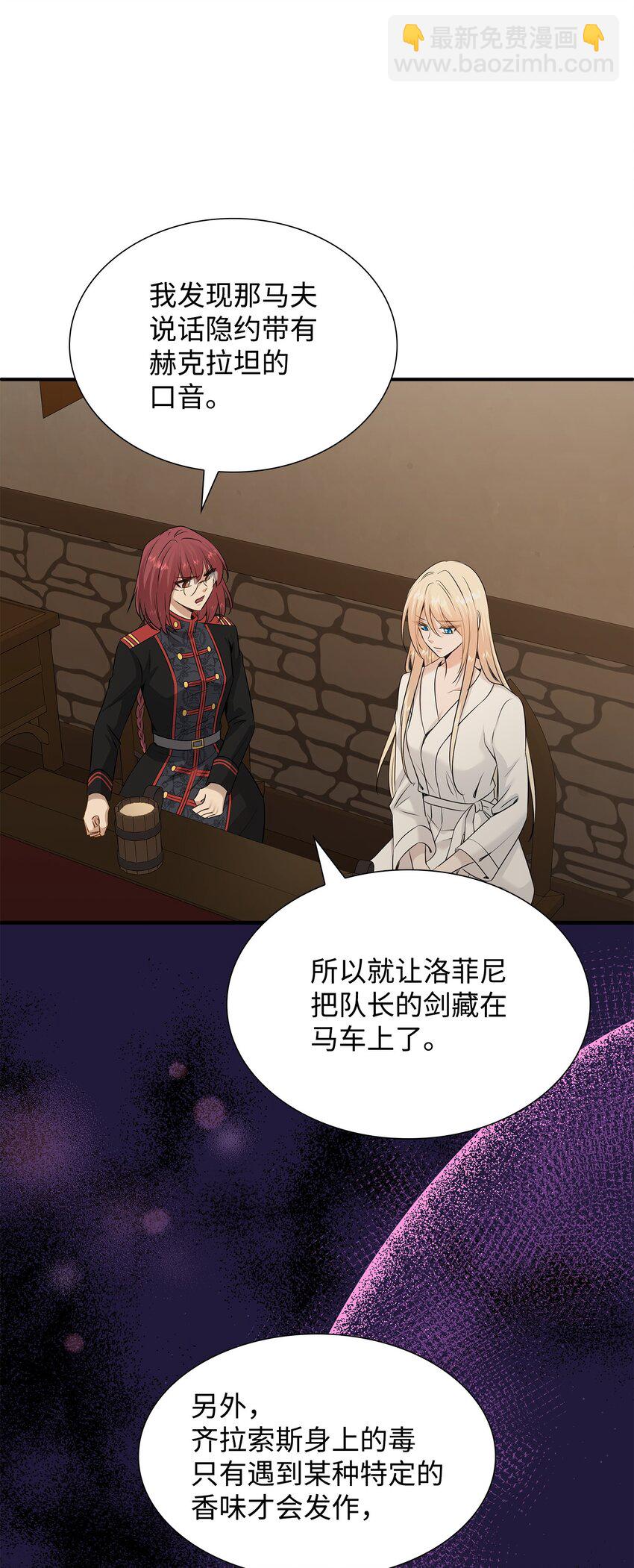 花與劍：帝國榮光的聯姻生活 - 37 死裡逃生(2/2) - 3