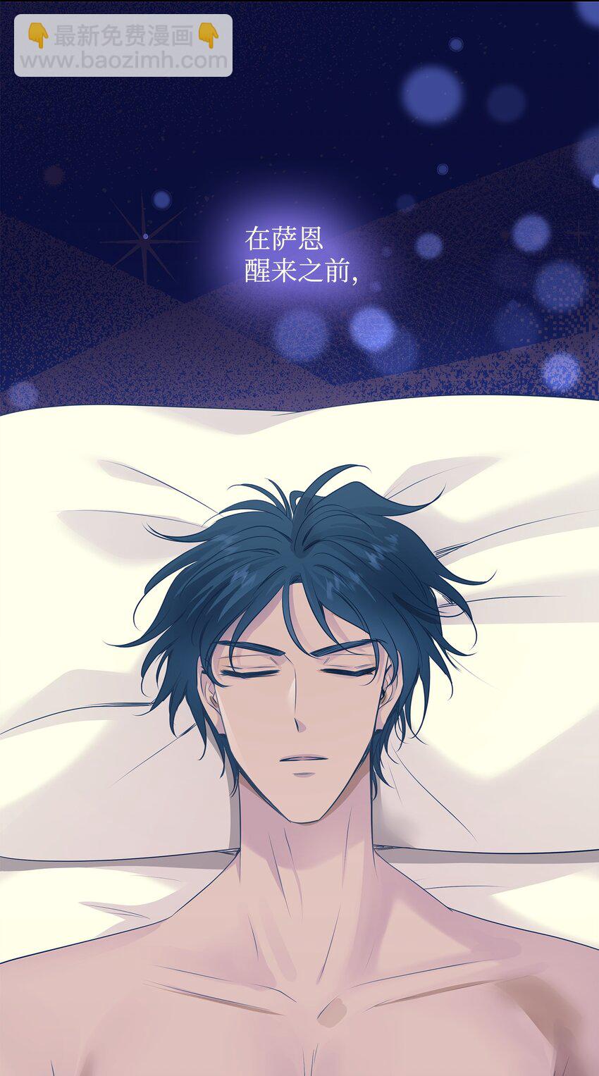 花與劍：帝國榮光的聯姻生活 - 37 死裡逃生(2/2) - 7