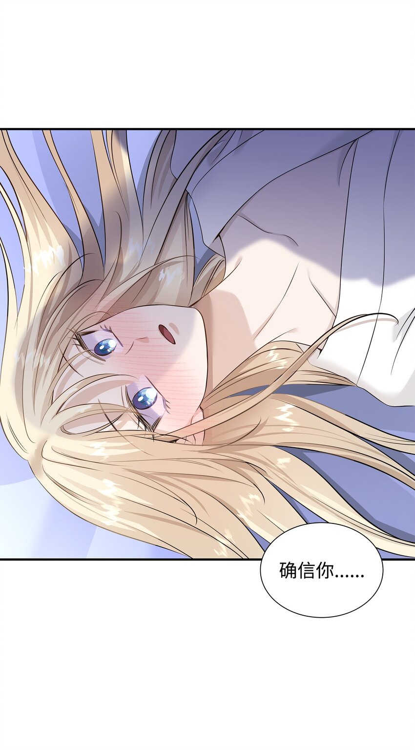 花與劍：帝國榮光的聯姻生活 - 39 你有沒有想過我？(1/2) - 1