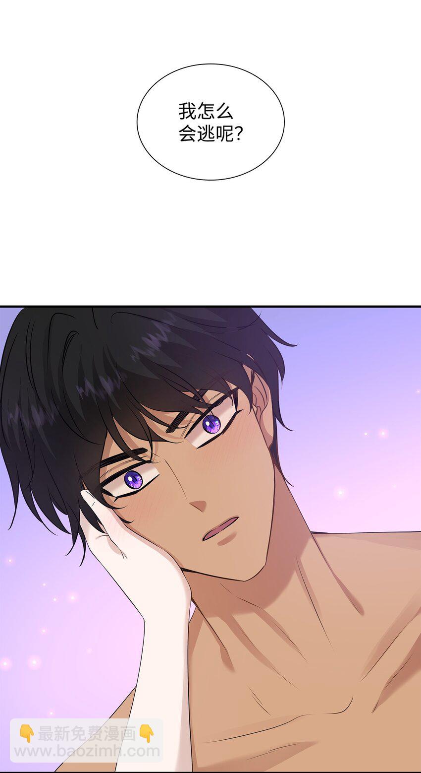 花與劍：帝國榮光的聯姻生活 - 39 你有沒有想過我？(1/2) - 2