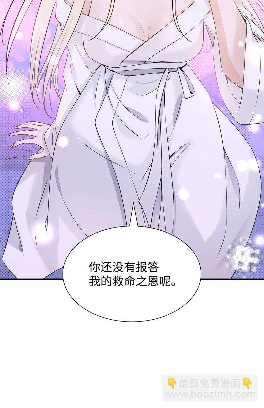 花與劍：帝國榮光的聯姻生活 - 39 你有沒有想過我？(1/2) - 4