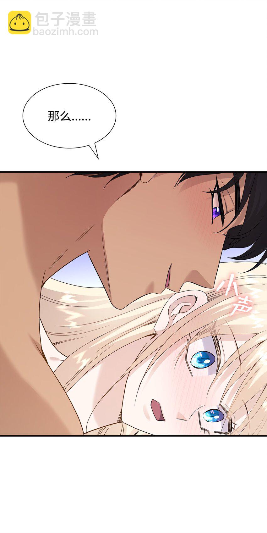 花與劍：帝國榮光的聯姻生活 - 39 你有沒有想過我？(1/2) - 1