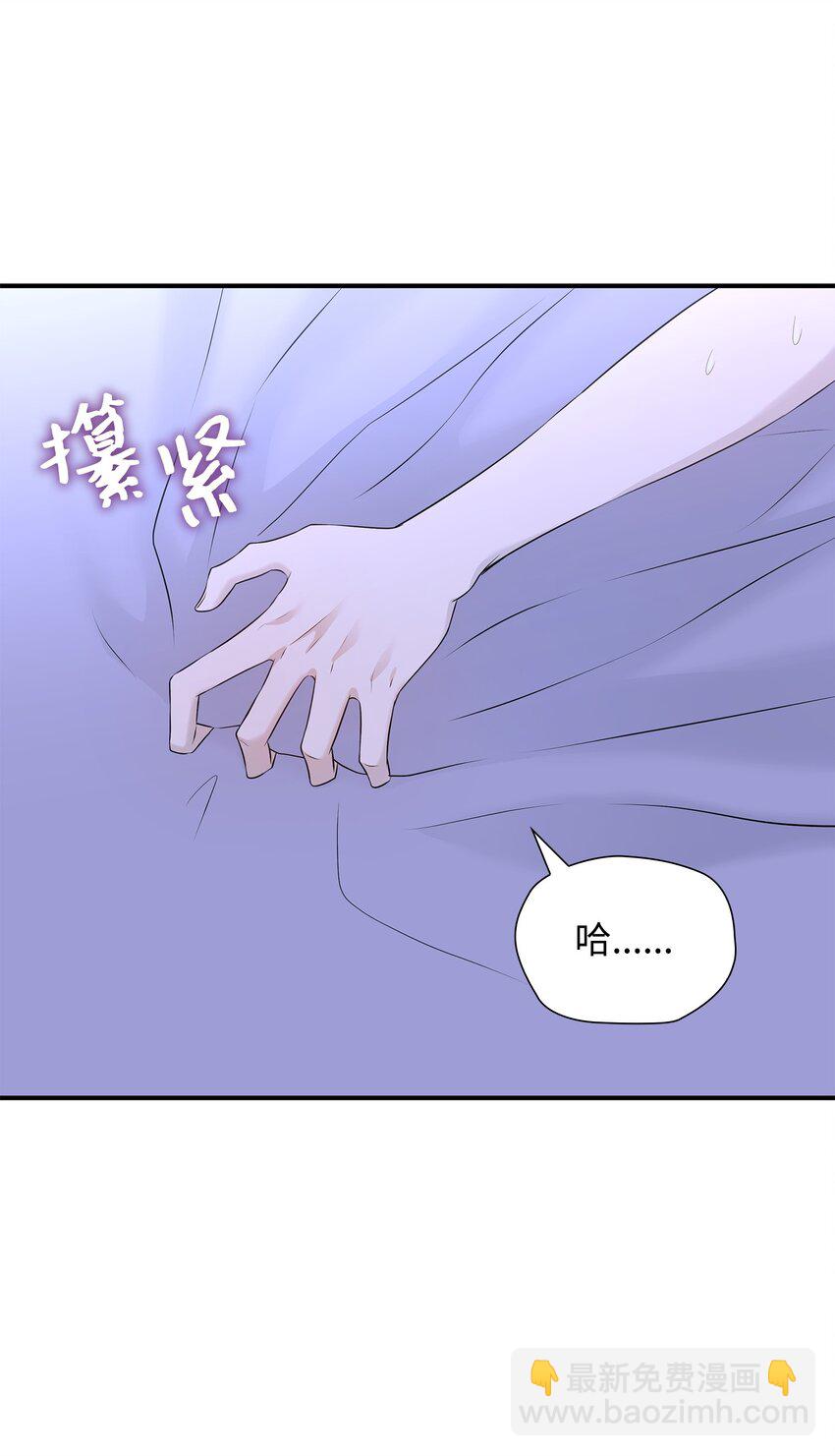 花與劍：帝國榮光的聯姻生活 - 39 你有沒有想過我？(1/2) - 1