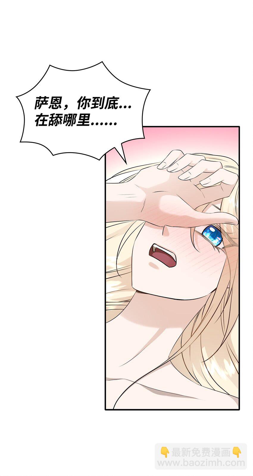 花與劍：帝國榮光的聯姻生活 - 39 你有沒有想過我？(1/2) - 2