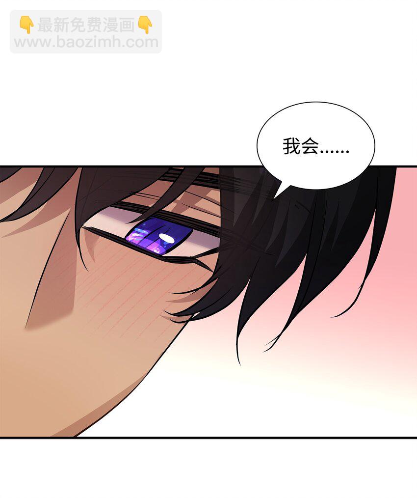 花與劍：帝國榮光的聯姻生活 - 39 你有沒有想過我？(1/2) - 1