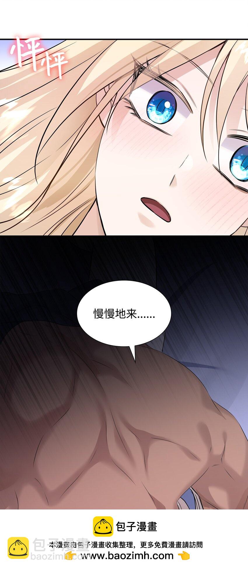 花與劍：帝國榮光的聯姻生活 - 39 你有沒有想過我？(1/2) - 2