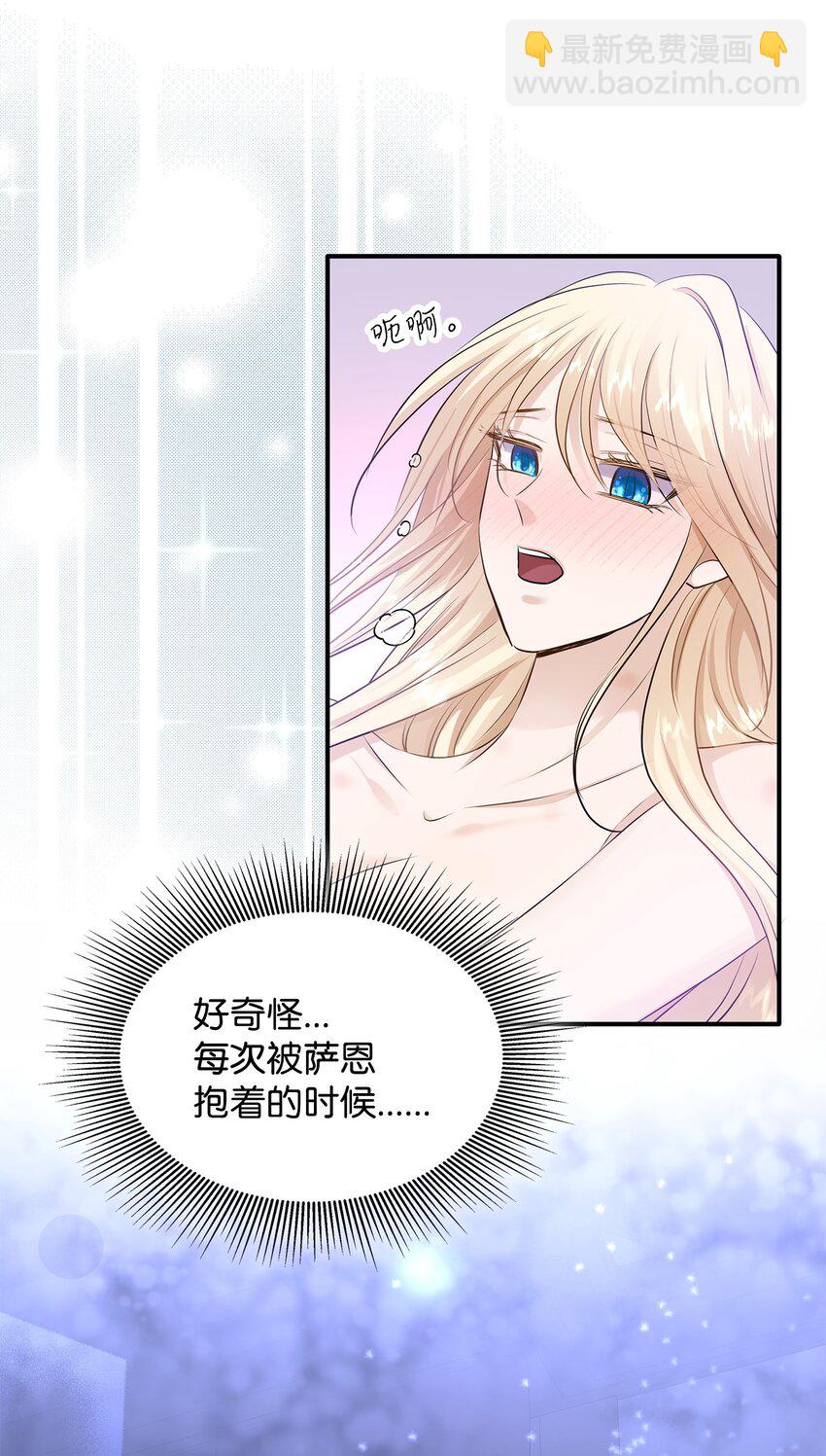 花與劍：帝國榮光的聯姻生活 - 39 你有沒有想過我？(2/2) - 6