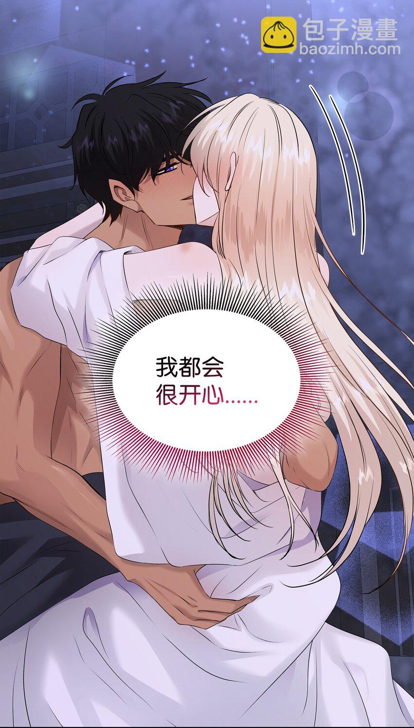 花與劍：帝國榮光的聯姻生活 - 39 你有沒有想過我？(2/2) - 1