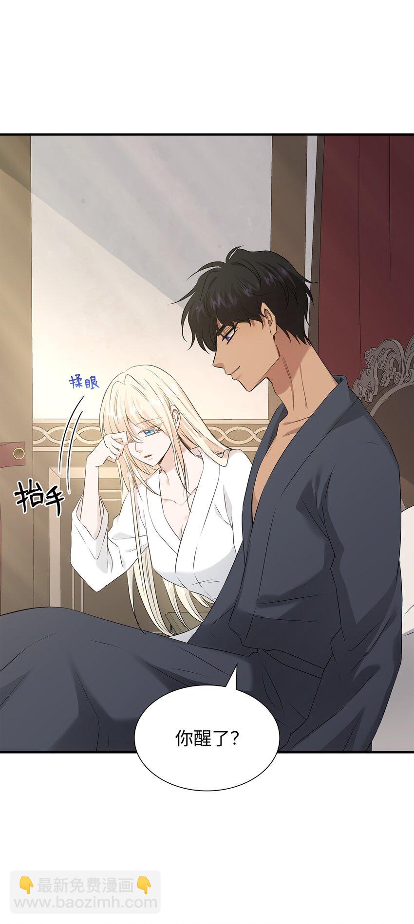 花與劍：帝國榮光的聯姻生活 - 39 你有沒有想過我？(2/2) - 2