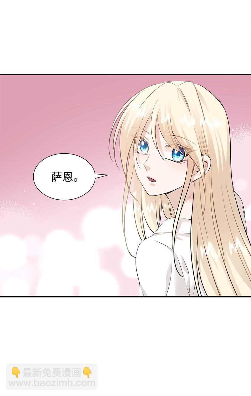 花與劍：帝國榮光的聯姻生活 - 39 你有沒有想過我？(2/2) - 4