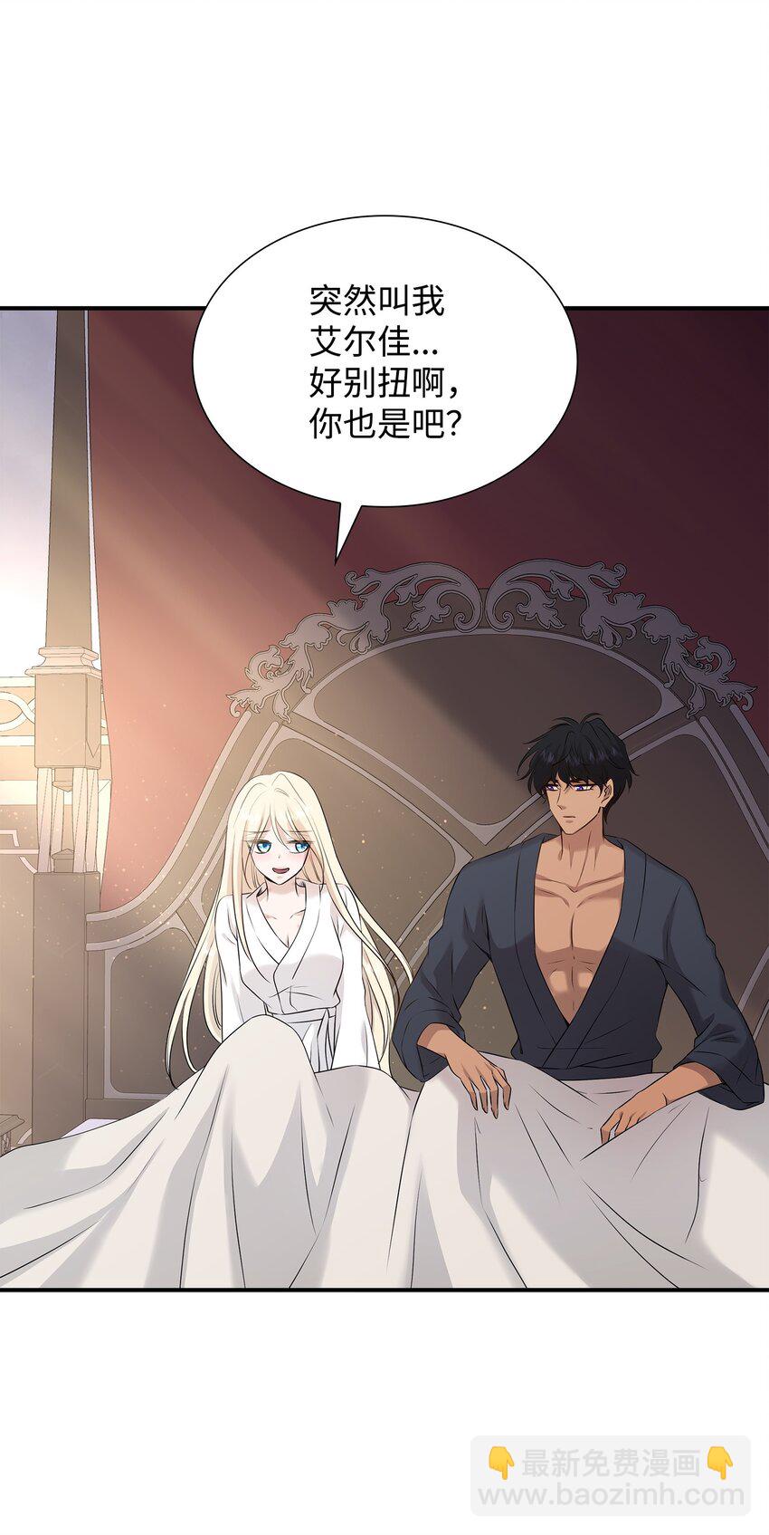 花與劍：帝國榮光的聯姻生活 - 39 你有沒有想過我？(2/2) - 5