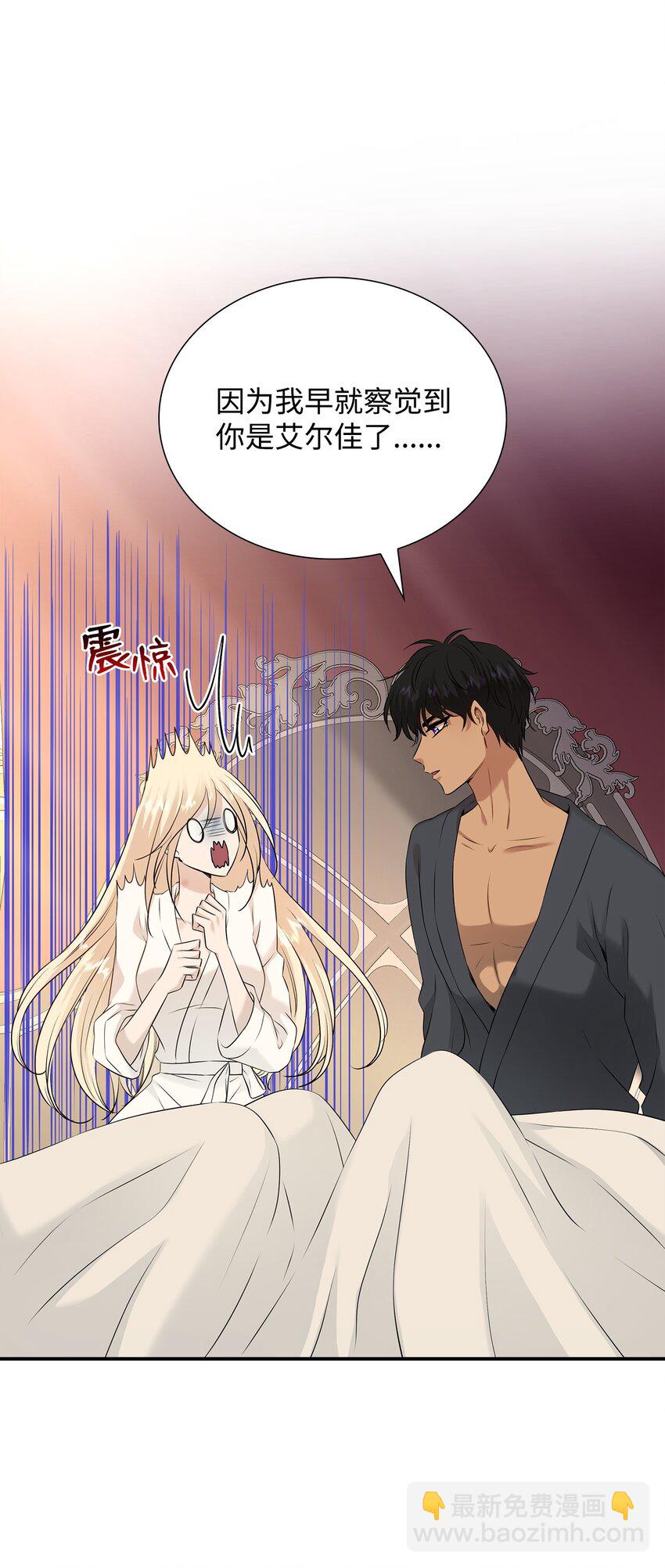 花與劍：帝國榮光的聯姻生活 - 39 你有沒有想過我？(2/2) - 2