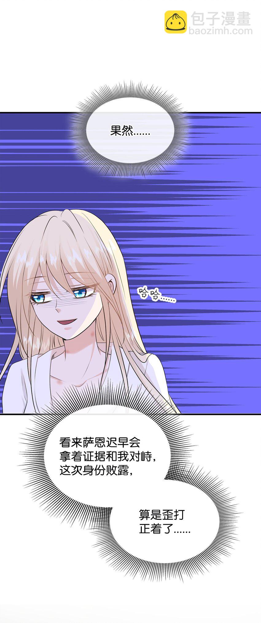 花與劍：帝國榮光的聯姻生活 - 39 你有沒有想過我？(2/2) - 3