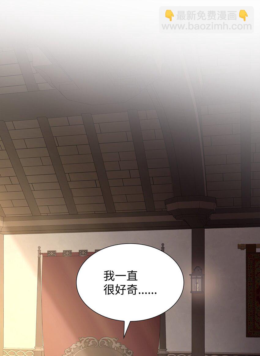 花與劍：帝國榮光的聯姻生活 - 39 你有沒有想過我？(2/2) - 4