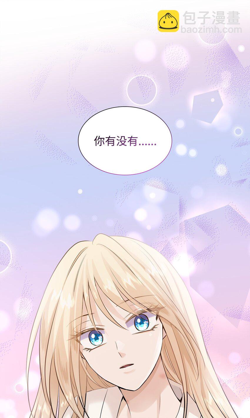 花與劍：帝國榮光的聯姻生活 - 39 你有沒有想過我？(2/2) - 1