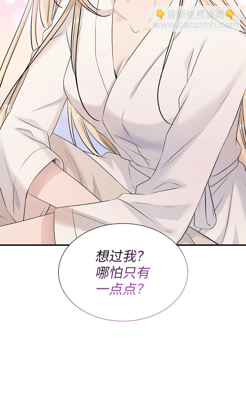 花與劍：帝國榮光的聯姻生活 - 39 你有沒有想過我？(2/2) - 2