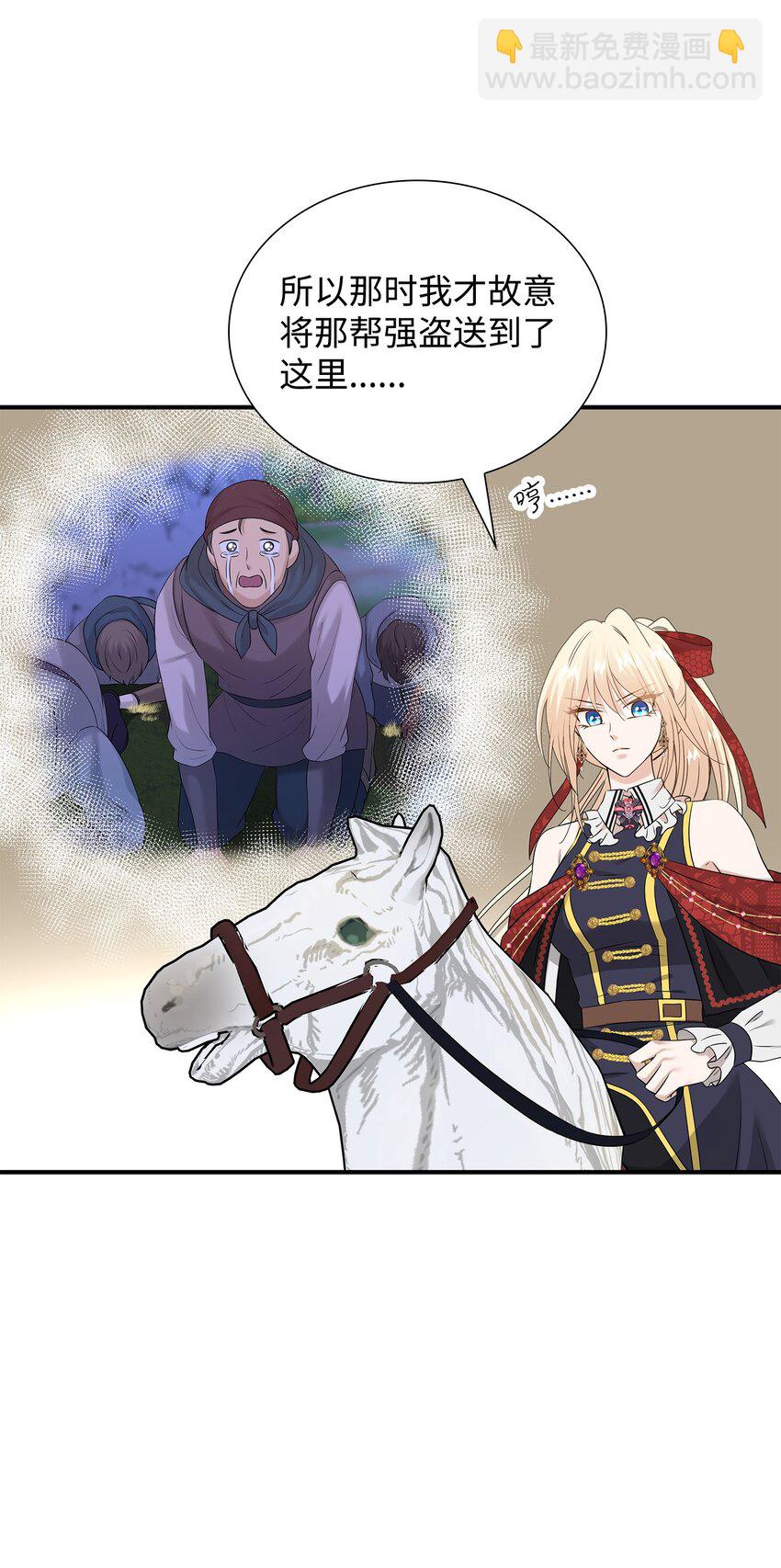 花與劍：帝國榮光的聯姻生活 - 41 到訪領地(1/2) - 7