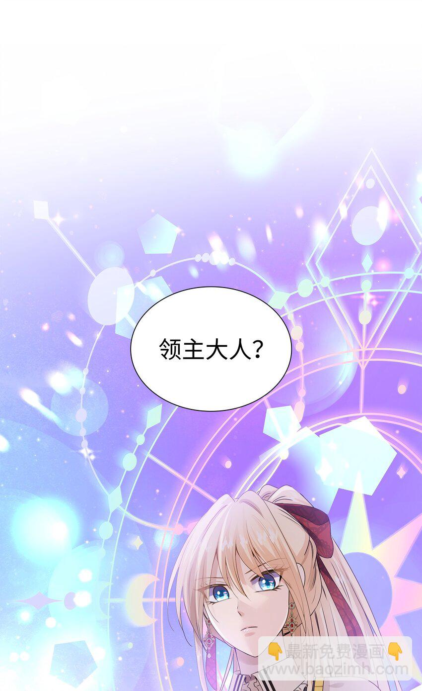 花與劍：帝國榮光的聯姻生活 - 41 到訪領地(1/2) - 5