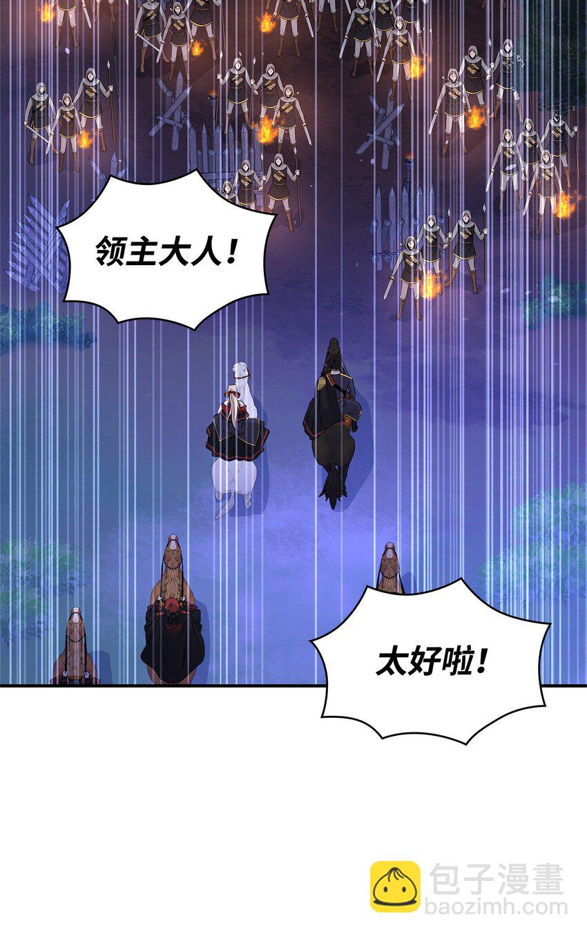 花與劍：帝國榮光的聯姻生活 - 41 到訪領地(1/2) - 8