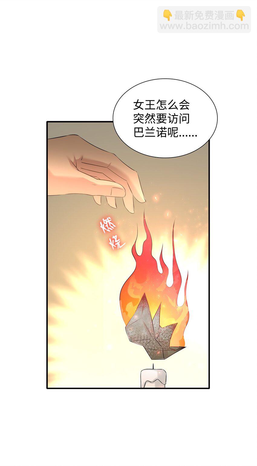 花與劍：帝國榮光的聯姻生活 - 41 到訪領地(1/2) - 3