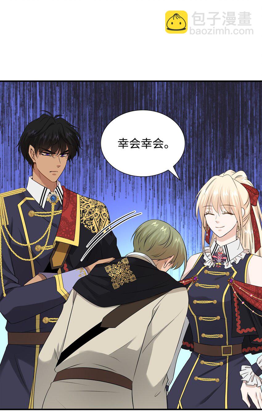 花與劍：帝國榮光的聯姻生活 - 41 到訪領地(1/2) - 6