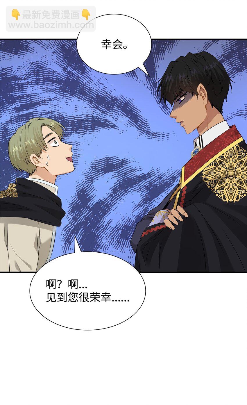 花與劍：帝國榮光的聯姻生活 - 41 到訪領地(1/2) - 8