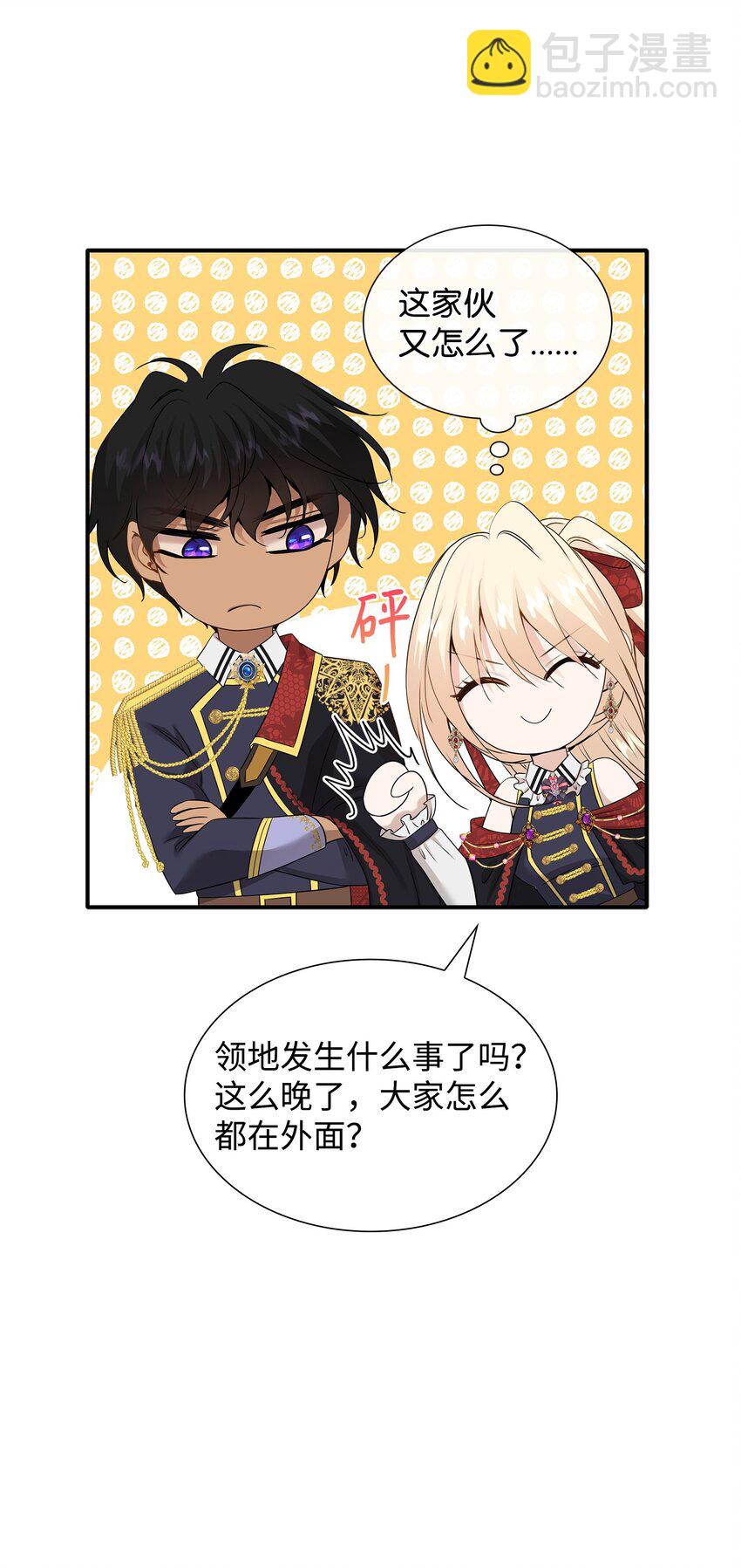 花與劍：帝國榮光的聯姻生活 - 41 到訪領地(1/2) - 1