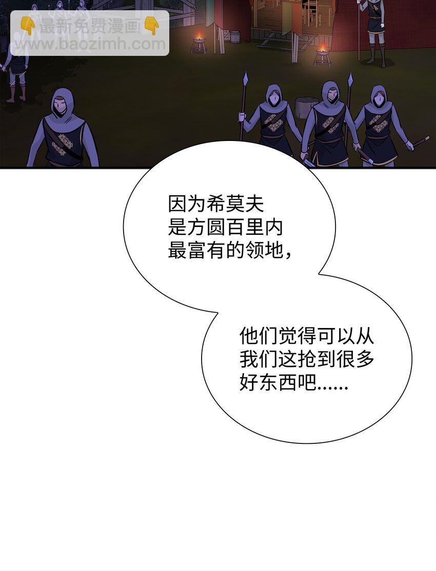 花與劍：帝國榮光的聯姻生活 - 41 到訪領地(1/2) - 3