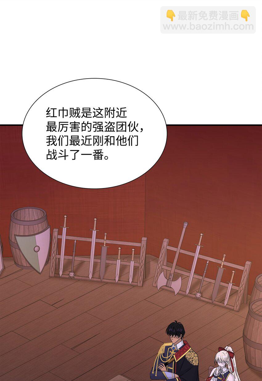 花與劍：帝國榮光的聯姻生活 - 41 到訪領地(1/2) - 4