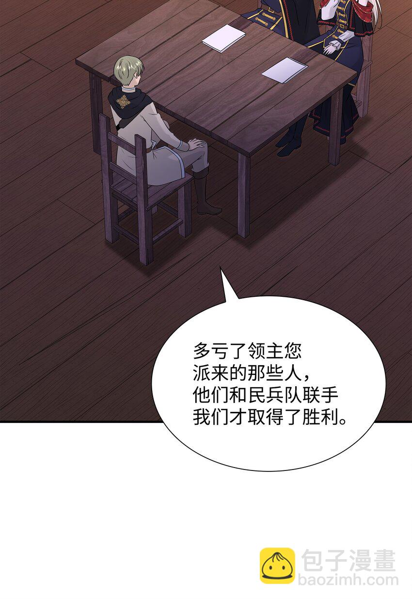 花與劍：帝國榮光的聯姻生活 - 41 到訪領地(1/2) - 5