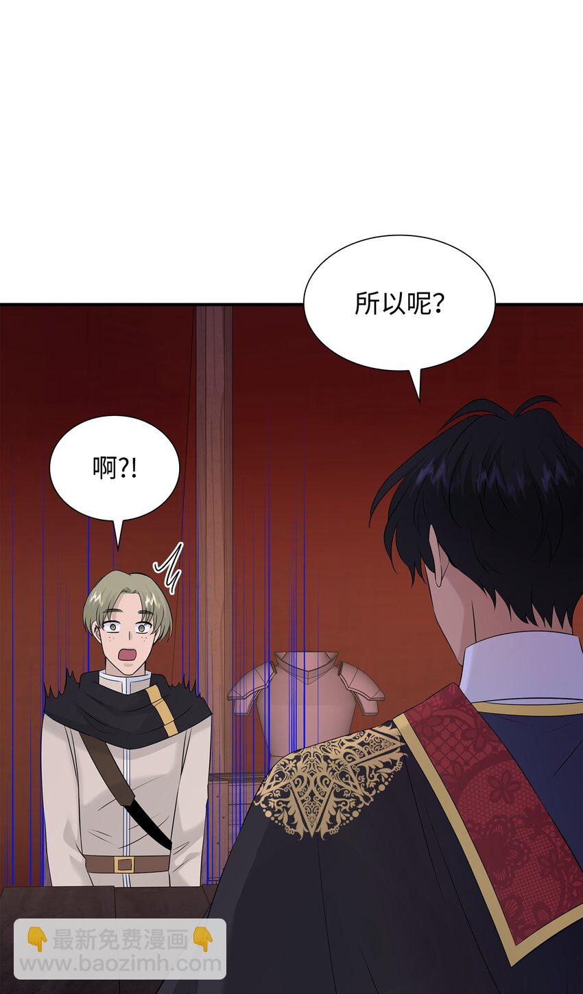 花與劍：帝國榮光的聯姻生活 - 41 到訪領地(1/2) - 7