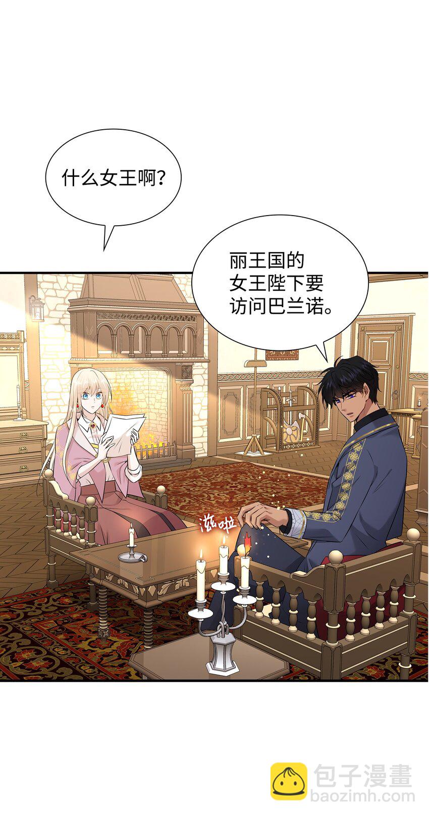 花與劍：帝國榮光的聯姻生活 - 41 到訪領地(1/2) - 4