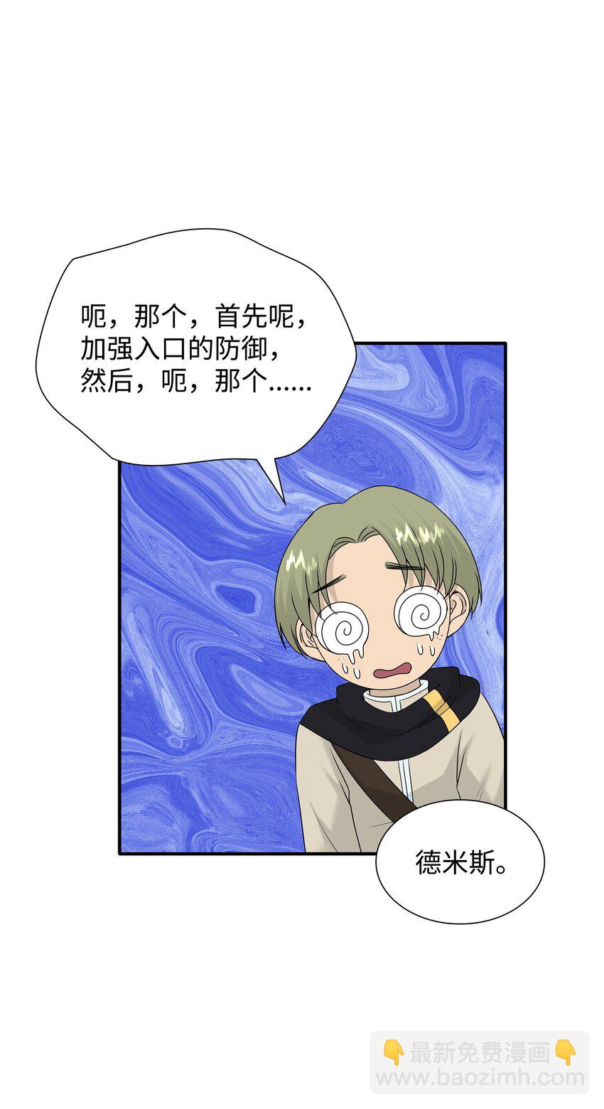 花與劍：帝國榮光的聯姻生活 - 41 到訪領地(1/2) - 2