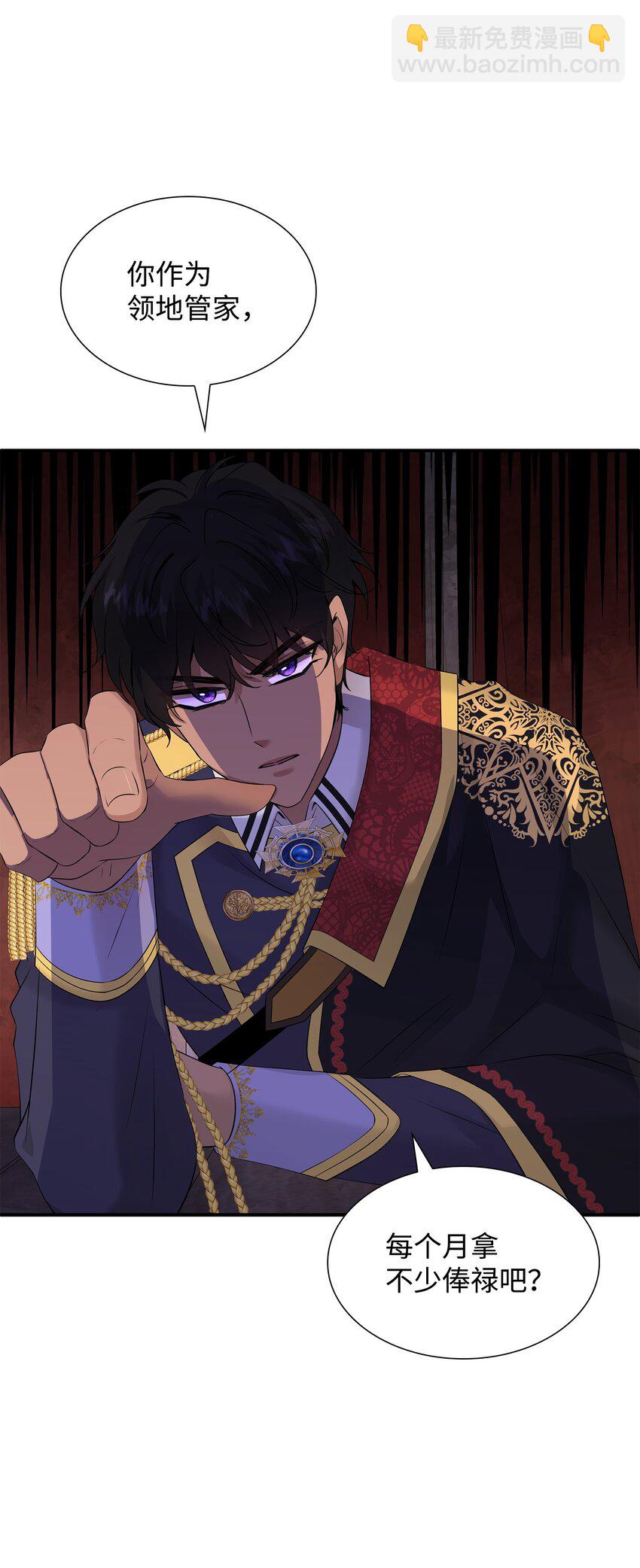 花與劍：帝國榮光的聯姻生活 - 41 到訪領地(1/2) - 3