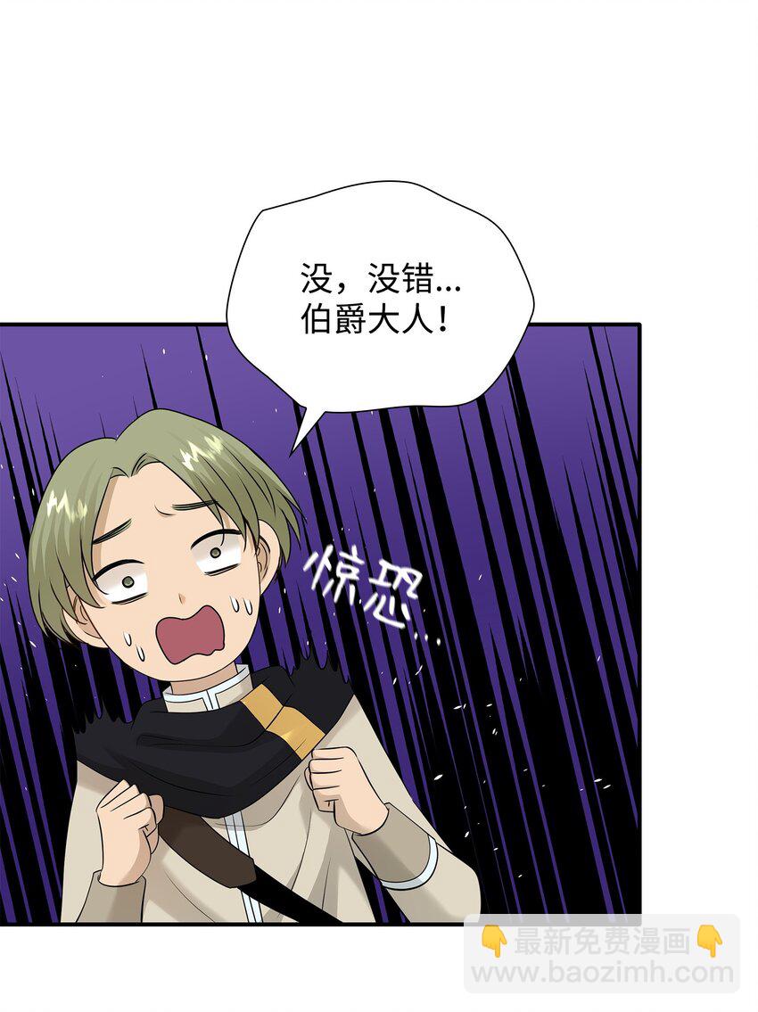 花與劍：帝國榮光的聯姻生活 - 41 到訪領地(1/2) - 4