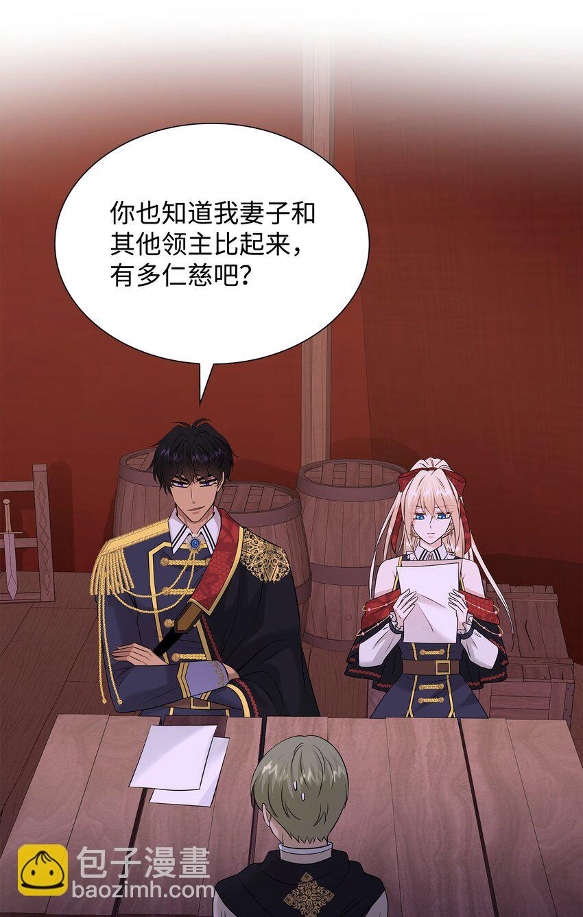 花與劍：帝國榮光的聯姻生活 - 41 到訪領地(1/2) - 5