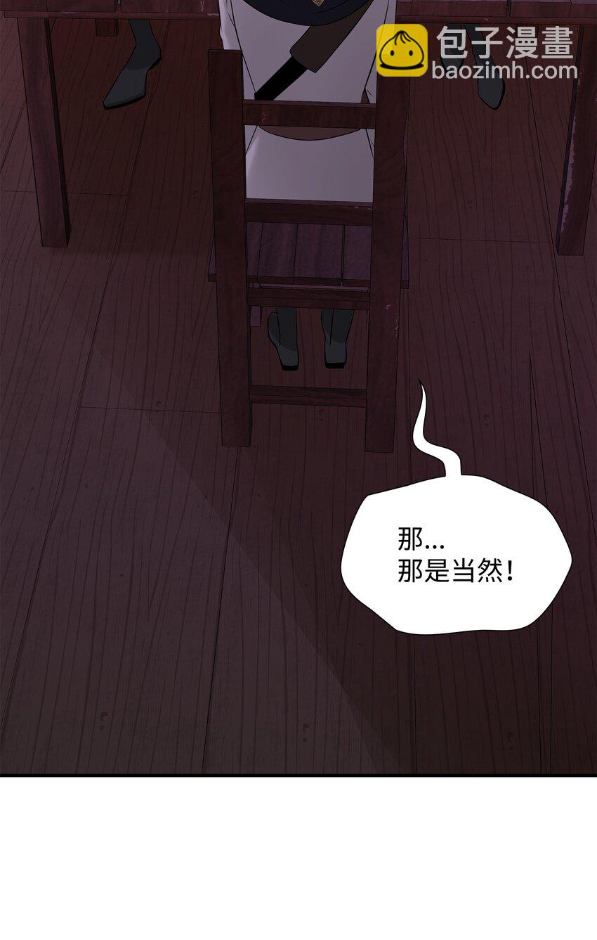 花與劍：帝國榮光的聯姻生活 - 41 到訪領地(1/2) - 6