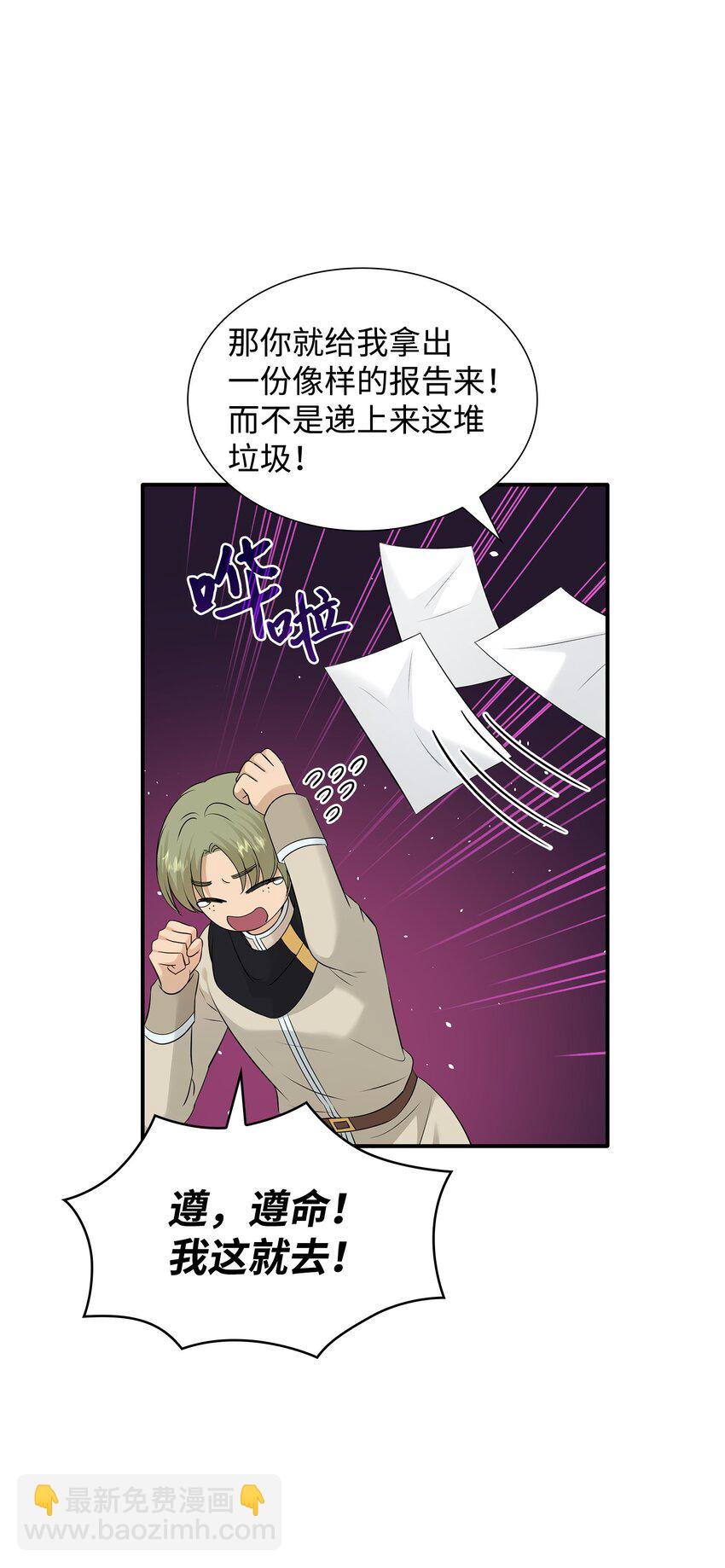 花與劍：帝國榮光的聯姻生活 - 41 到訪領地(1/2) - 7