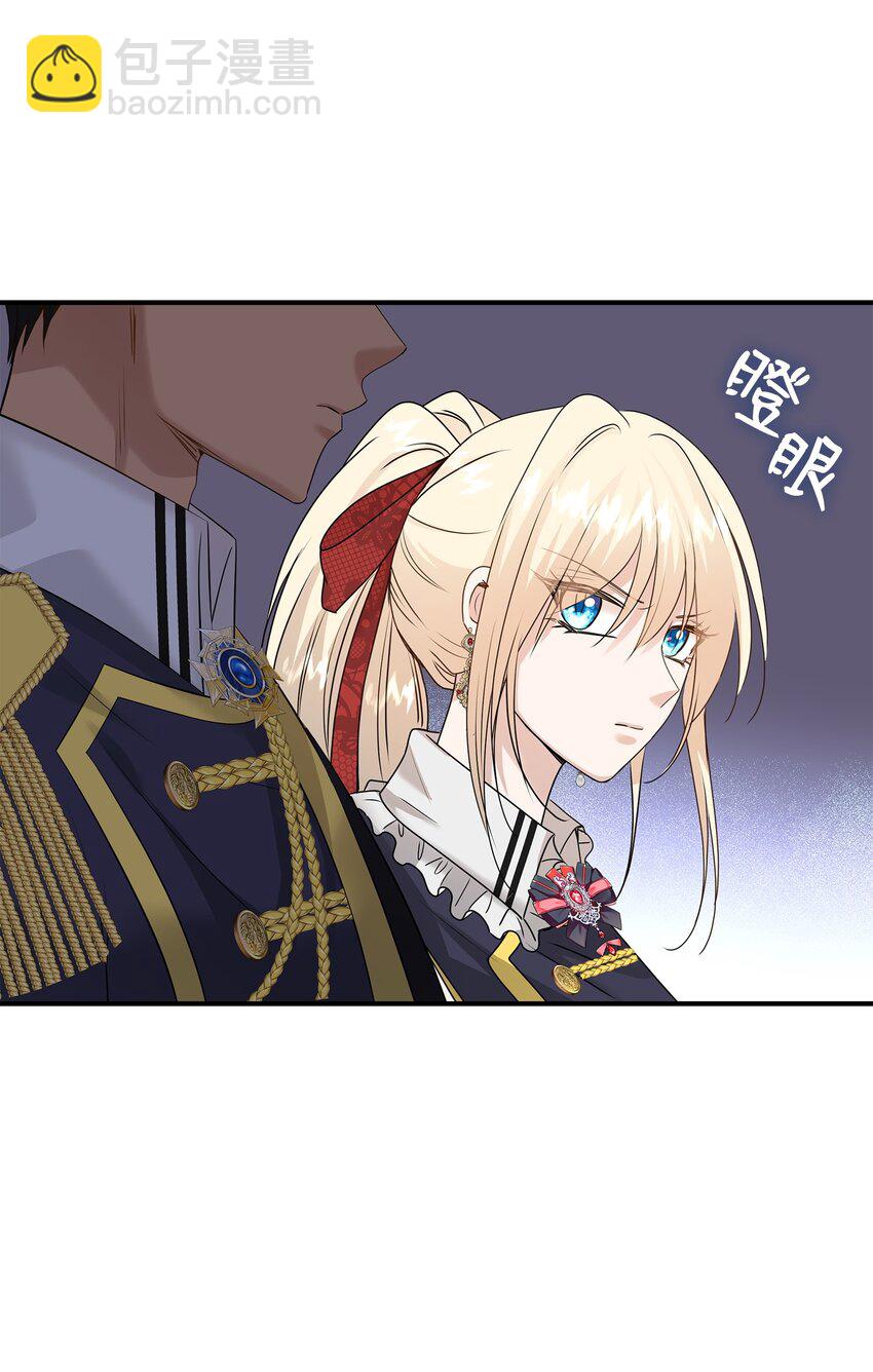 花與劍：帝國榮光的聯姻生活 - 41 到訪領地(1/2) - 1