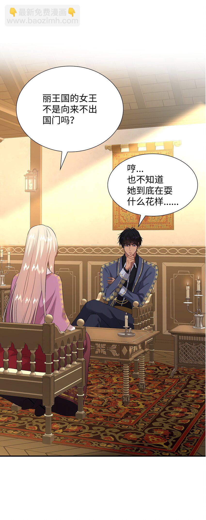 花與劍：帝國榮光的聯姻生活 - 41 到訪領地(1/2) - 5