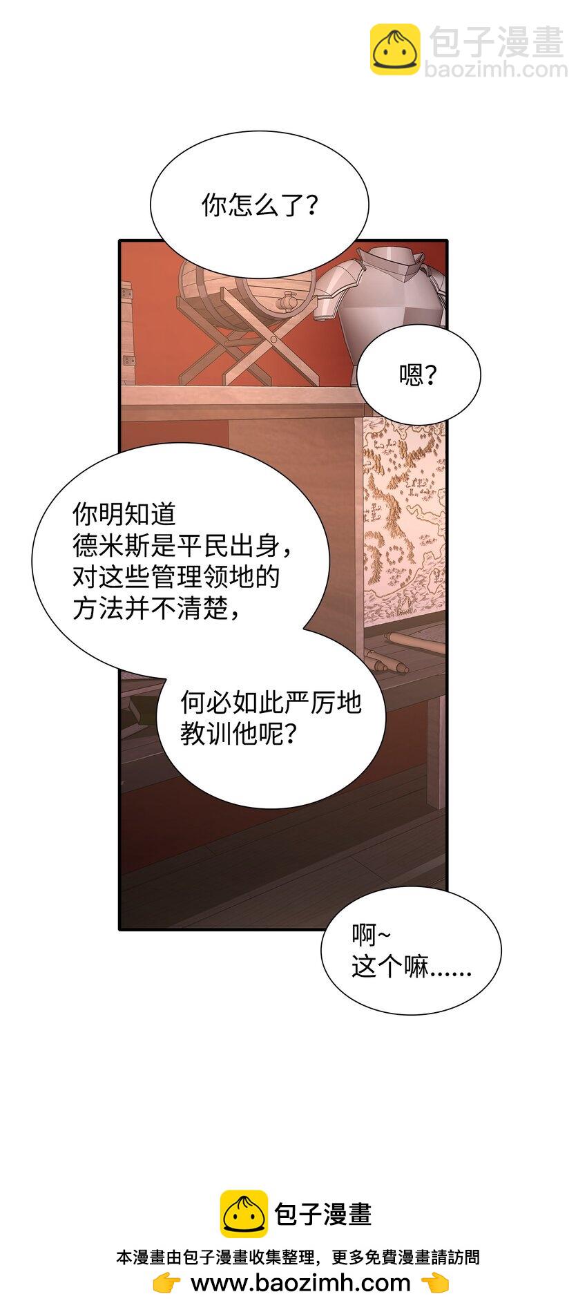 花與劍：帝國榮光的聯姻生活 - 41 到訪領地(1/2) - 2