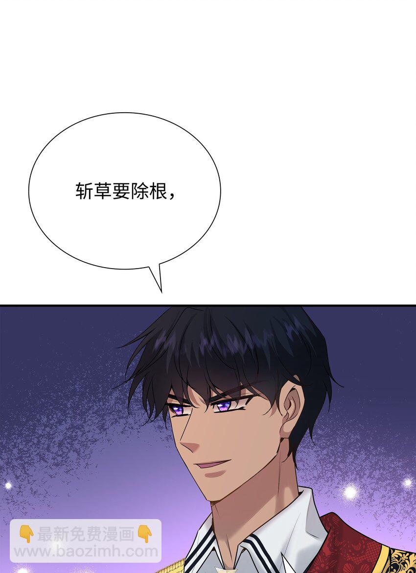 花與劍：帝國榮光的聯姻生活 - 41 到訪領地(2/2) - 5