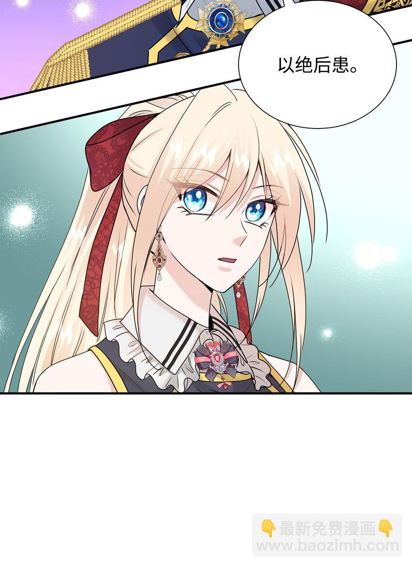 花與劍：帝國榮光的聯姻生活 - 41 到訪領地(2/2) - 6