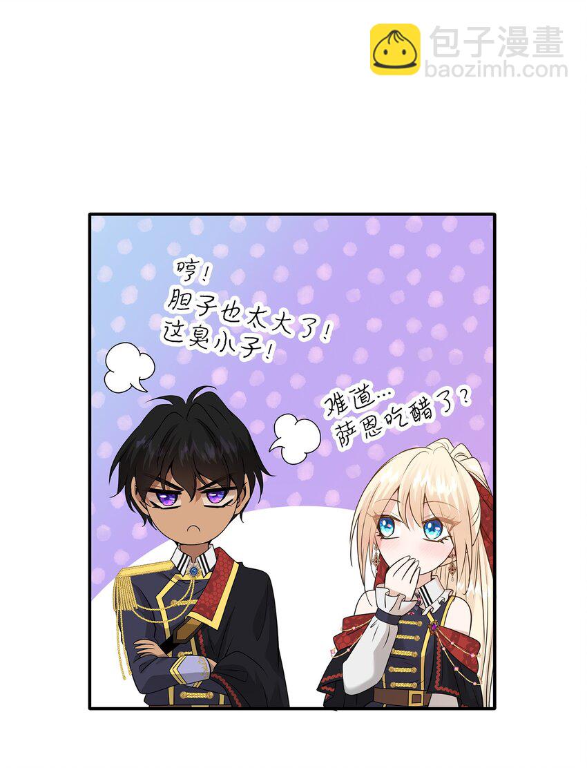 花與劍：帝國榮光的聯姻生活 - 41 到訪領地(2/2) - 7