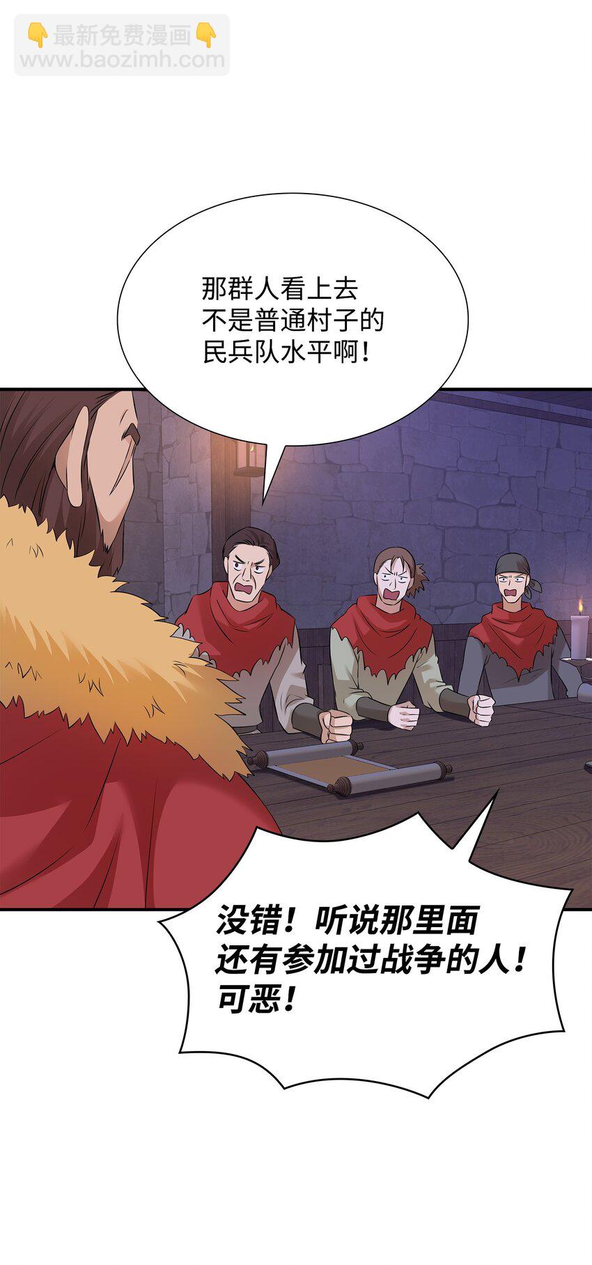 花與劍：帝國榮光的聯姻生活 - 41 到訪領地(2/2) - 4