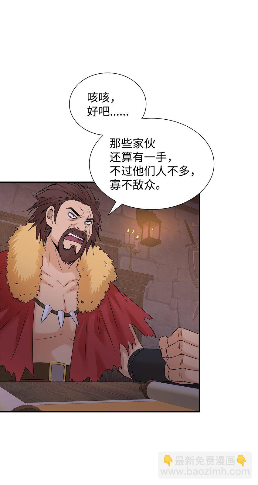 花與劍：帝國榮光的聯姻生活 - 41 到訪領地(2/2) - 5