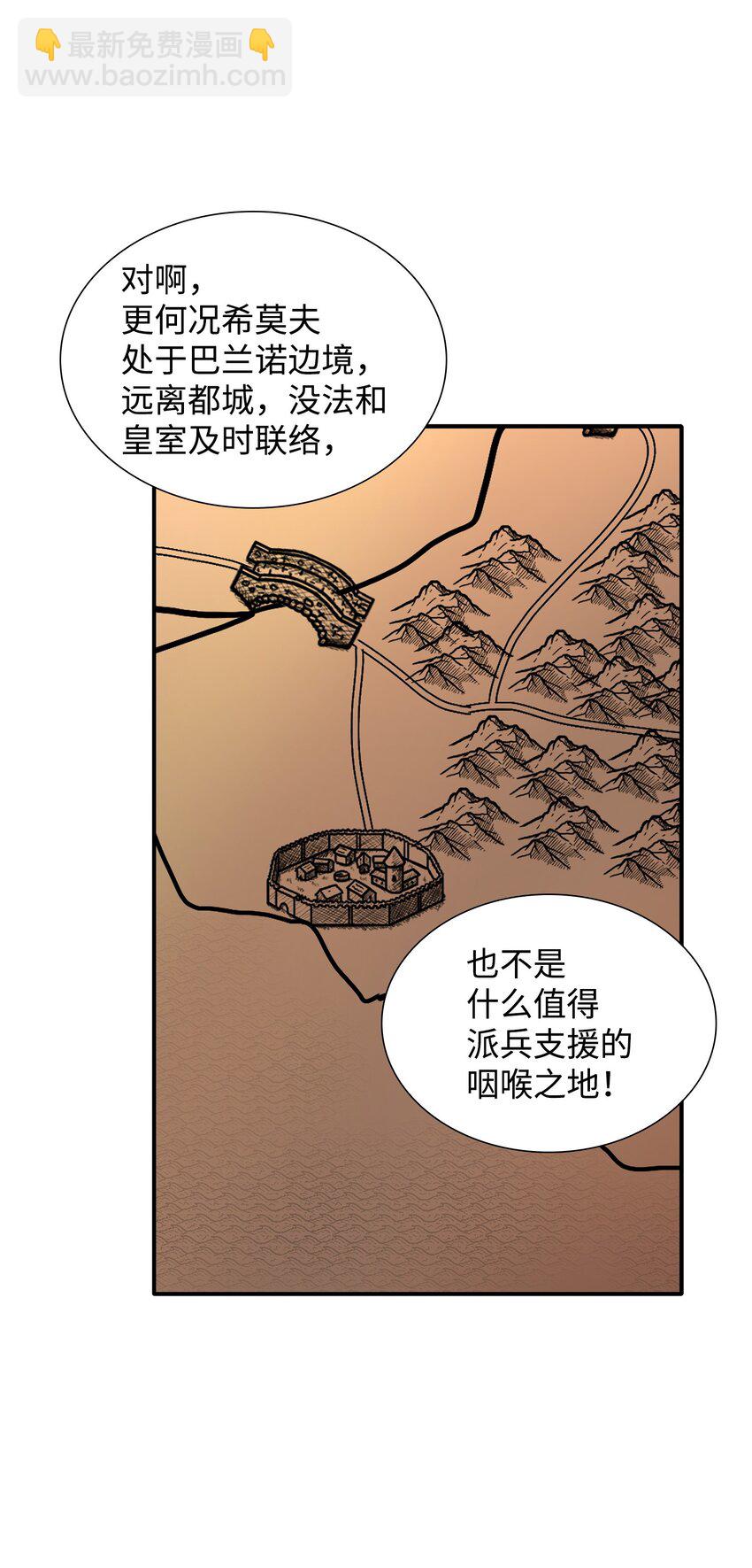 花與劍：帝國榮光的聯姻生活 - 41 到訪領地(2/2) - 6