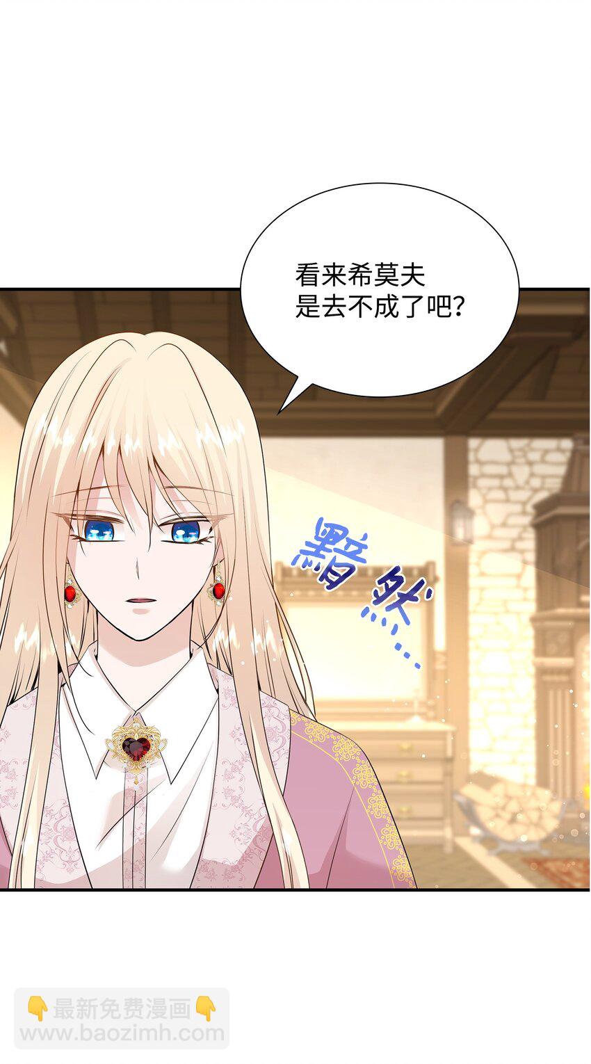 花與劍：帝國榮光的聯姻生活 - 41 到訪領地(1/2) - 6